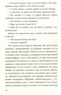 Книга Ідеаль, або На поміч, пардон — Фредерик Бегбедер #11