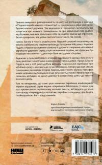 Книга Ізраїль. Коротка історія відродження нації — Дениел Гордис #2