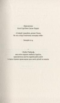 Книга Ізраїль. Коротка історія відродження нації — Дениел Гордис #5