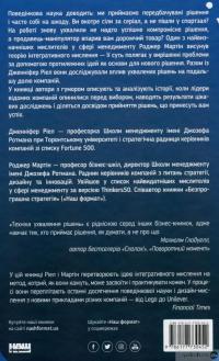 Книга Техніка ухвалення рішень. Як лідери роблять вибір — Роджер Мартин, Дженнифер Риэл #2