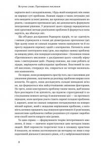 Книга Техніка ухвалення рішень. Як лідери роблять вибір — Роджер Мартин, Дженнифер Риэл #5