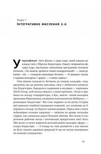Книга Техніка ухвалення рішень. Як лідери роблять вибір — Роджер Мартин, Дженнифер Риэл #6