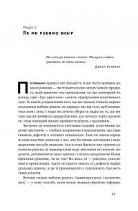 Книга Техніка ухвалення рішень. Як лідери роблять вибір — Роджер Мартин, Дженнифер Риэл #8