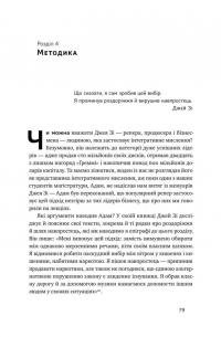Книга Техніка ухвалення рішень. Як лідери роблять вибір — Роджер Мартин, Дженнифер Риэл #12