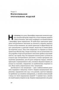 Книга Техніка ухвалення рішень. Як лідери роблять вибір — Роджер Мартин, Дженнифер Риэл #14
