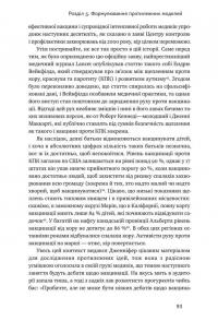 Книга Техніка ухвалення рішень. Як лідери роблять вибір — Роджер Мартин, Дженнифер Риэл #15
