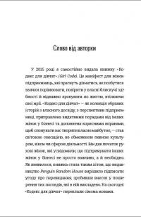 Книга Дівчина-вогонь — Кара Элвилл Лейба #6