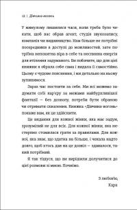 Книга Дівчина-вогонь — Кара Элвилл Лейба #9