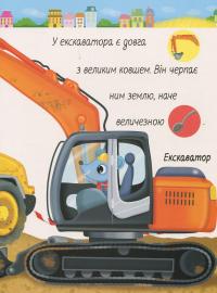 Книга Моя перша книга. Машинки — Элеонора Барзотти #6
