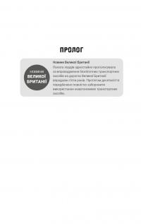 Книга Пасажири — Джон Маррс #4