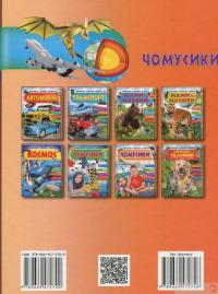 Книга Чомусики — Анна Логвинкова #2