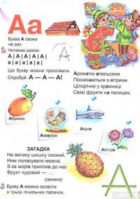 Книга Буквар для малят — Александра Монич #3