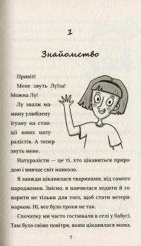 Книга Лу-ветеринарка — Алина Штефан #3