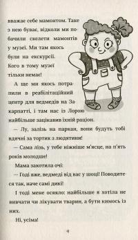 Книга Лу-ветеринарка — Алина Штефан #5