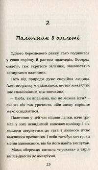 Книга Лу-ветеринарка — Алина Штефан #9