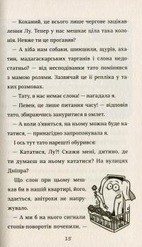 Книга Лу-ветеринарка — Алина Штефан #11