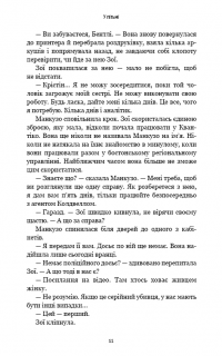 Книга У пітьмі — Майк Омер #9