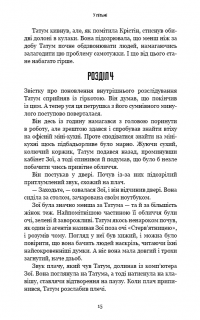 Книга У пітьмі — Майк Омер #13