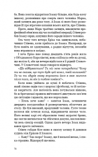 Книга Нічний сталкер — Роберт Брындза #13