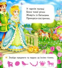 Книга Принцеси. 5 пазлів — Наталья Томашевская #3