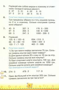 Книга Математика. 4 клас. У 2-х частинах. Частина 2 — Наталия Листопад #5