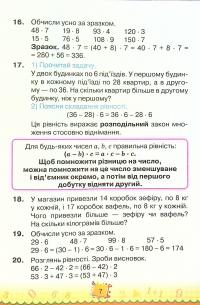 Книга Математика. 4 клас. У 2-х частинах. Частина 2 — Наталия Листопад #7