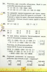 Книга Математика. 4 клас. У 2-х частинах. Частина 2 — Наталия Листопад #8