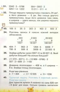 Книга Математика. 4 клас. У 2-х частинах. Частина 2 — Наталия Листопад #10