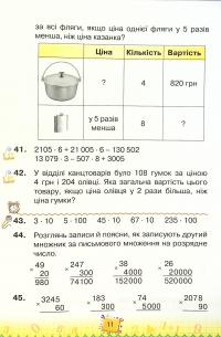 Книга Математика. 4 клас. У 2-х частинах. Частина 2 — Наталия Листопад #11