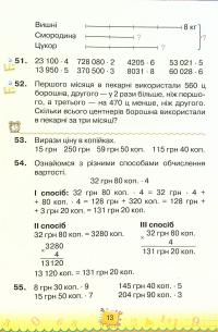 Книга Математика. 4 клас. У 2-х частинах. Частина 2 — Наталия Листопад #13