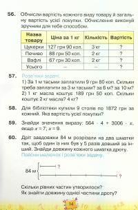 Книга Математика. 4 клас. У 2-х частинах. Частина 2 — Наталия Листопад #14