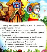 Книга Теремок. 5 пазлів #3