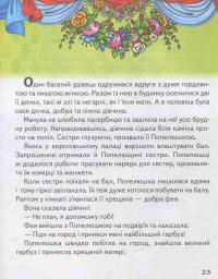 Книга Казки про принцес #7