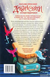 Книга Дивні світи. Книга 1. Агенція подорожей — Л. Д. Лапински #2