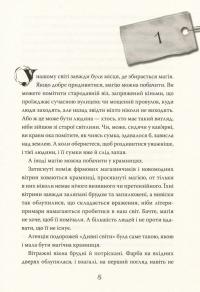 Книга Дивні світи. Книга 1. Агенція подорожей — Л. Д. Лапински #7
