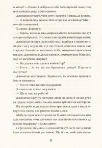 Книга Дивні світи. Книга 1. Агенція подорожей — Л. Д. Лапински #8