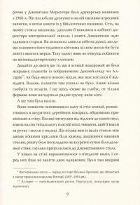Книга Дивні світи. Книга 1. Агенція подорожей — Л. Д. Лапински #9