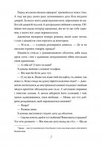 Книга Дивні світи. Книга 1. Агенція подорожей — Л. Д. Лапински #11