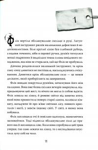 Книга Дивні світи. Агенція подорожей. На краю океану. Книга 2 — Л. Д. Лапински #5