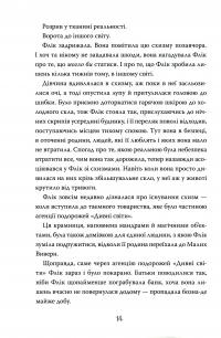 Книга Дивні світи. Агенція подорожей. На краю океану. Книга 2 — Л. Д. Лапински #8