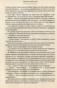 Книга Найдревніші прокляття. Книга 1. Червоні сувої магії — Кассандра Клэр, Уэсли Чу #7