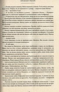 Книга Найдревніші прокляття. Книга 1. Червоні сувої магії — Кассандра Клэр, Уэсли Чу #8