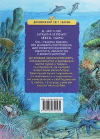 Книга Дивовижний світ тварин. Хто де живе? #2