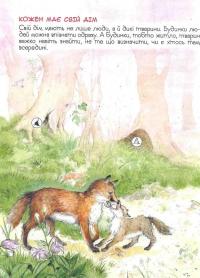 Книга Дивовижний світ тварин. Хто де живе? #7