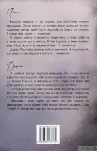 Книга І де був той розум?.. — Л. Дж. Шен #2