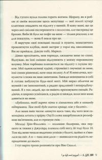 Книга І де був той розум?.. — Л. Дж. Шен #7