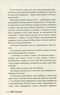 Книга І де був той розум?.. — Л. Дж. Шен #8
