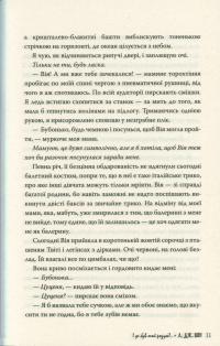 Книга І де був той розум?.. — Л. Дж. Шен #9