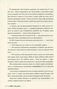 Книга І де був той розум?.. — Л. Дж. Шен #10