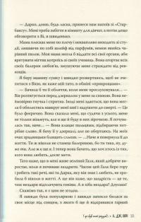 Книга І де був той розум?.. — Л. Дж. Шен #11